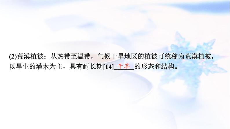 高考地理一轮复习第六章自然环境的整体性和差异性第一节植被与土壤课件第7页