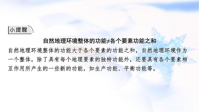 高考地理一轮复习第六章自然环境的整体性和差异性第二节自然环境的整体性课件06