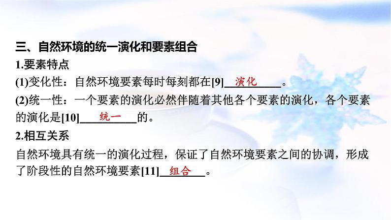 高考地理一轮复习第六章自然环境的整体性和差异性第二节自然环境的整体性课件07