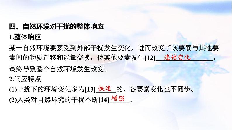 高考地理一轮复习第六章自然环境的整体性和差异性第二节自然环境的整体性课件08