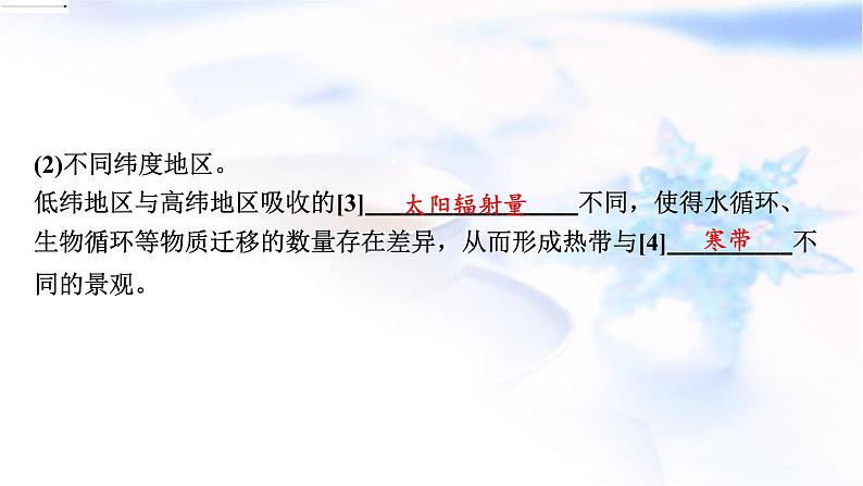 高考地理一轮复习第六章自然环境的整体性和差异性第三节自然环境的地域差异性课件04