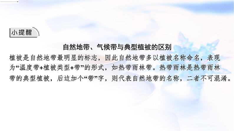 高考地理一轮复习第六章自然环境的整体性和差异性第三节自然环境的地域差异性课件07