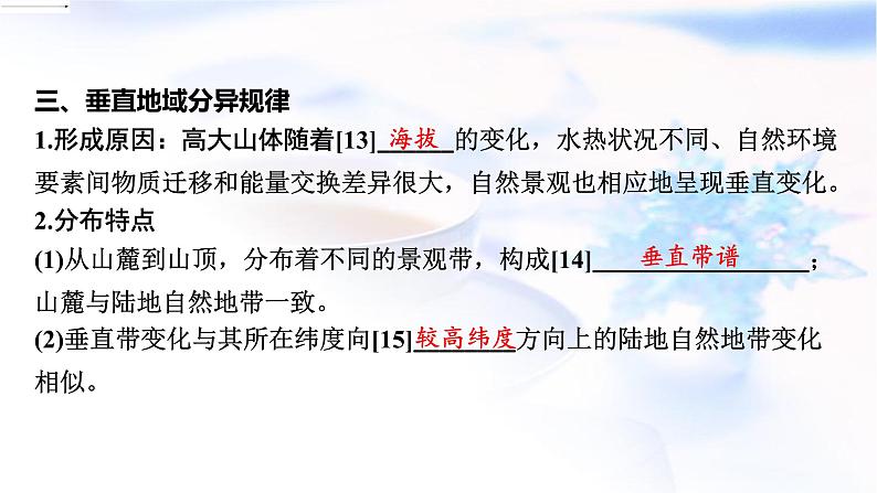 高考地理一轮复习第六章自然环境的整体性和差异性第三节自然环境的地域差异性课件08