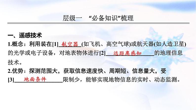 高考地理一轮复习第七章自然灾害与地理信息技术第三节地理信息技术及其应用课件第3页