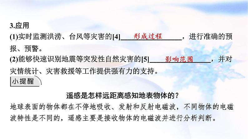 高考地理一轮复习第七章自然灾害与地理信息技术第三节地理信息技术及其应用课件第4页