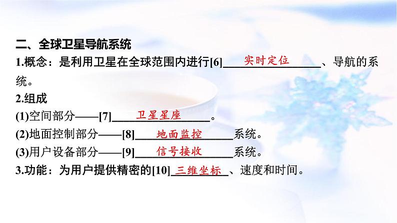 高考地理一轮复习第七章自然灾害与地理信息技术第三节地理信息技术及其应用课件第5页