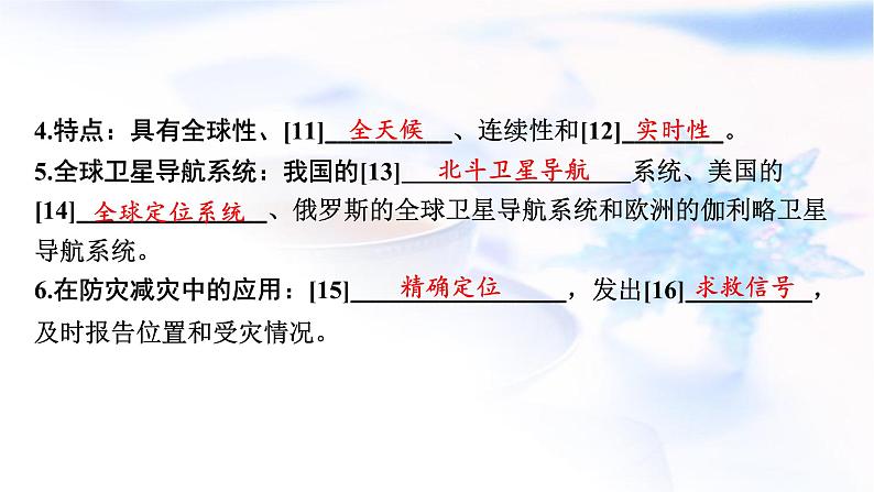 高考地理一轮复习第七章自然灾害与地理信息技术第三节地理信息技术及其应用课件第6页