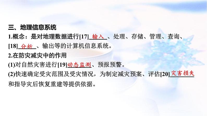 高考地理一轮复习第七章自然灾害与地理信息技术第三节地理信息技术及其应用课件第8页