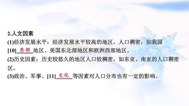 高考地理一轮复习第八章人口第一节人口分布与人口容量课件第6页