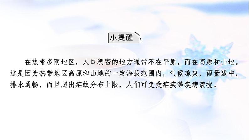 高考地理一轮复习第八章人口第一节人口分布与人口容量课件第7页