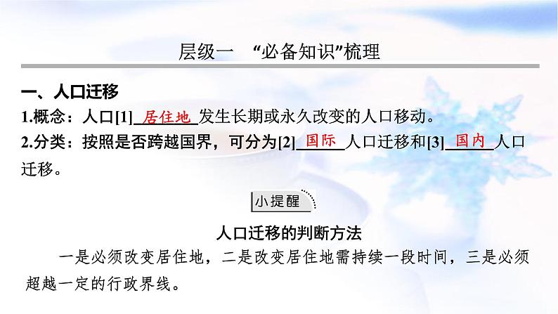 高考地理一轮复习第八章人口第二节人口迁移课件03