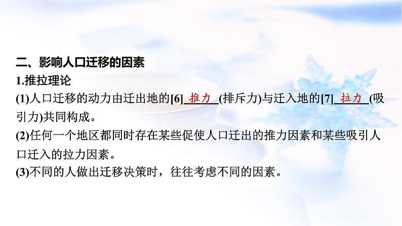 高考地理一轮复习第八章人口第二节人口迁移课件05