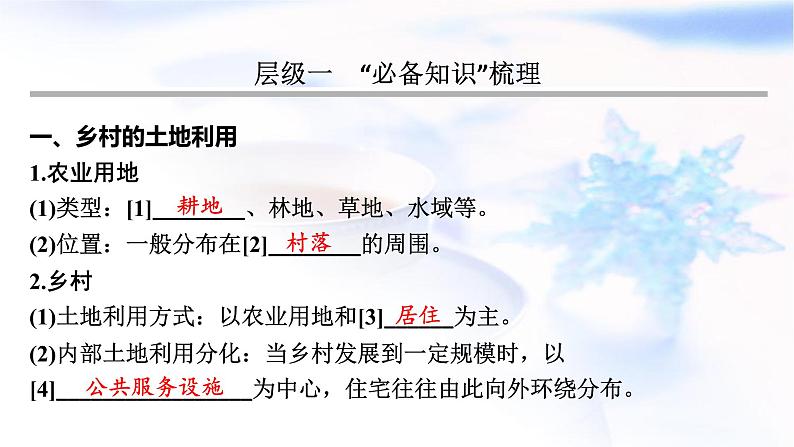 高考地理一轮复习第九章乡村和城镇空间结构第一节乡村和城镇空间结构课件04