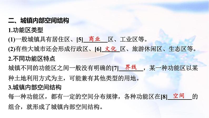 高考地理一轮复习第九章乡村和城镇空间结构第一节乡村和城镇空间结构课件05