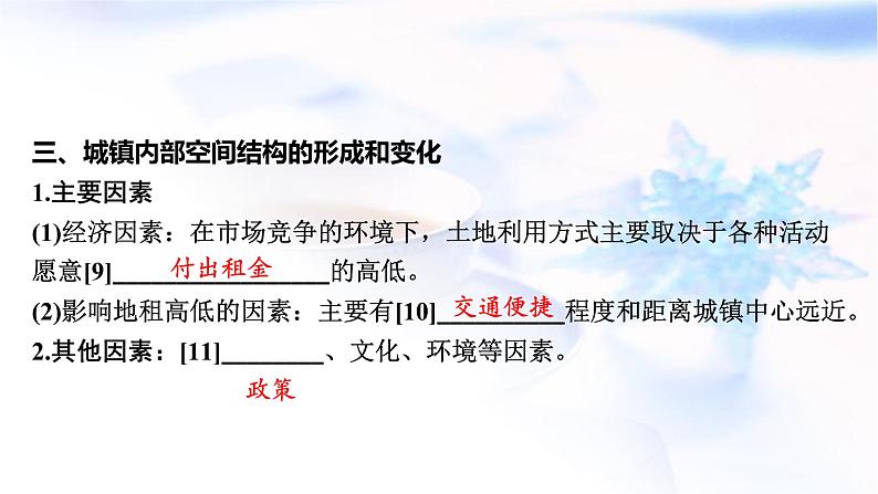 高考地理一轮复习第九章乡村和城镇空间结构第一节乡村和城镇空间结构课件06