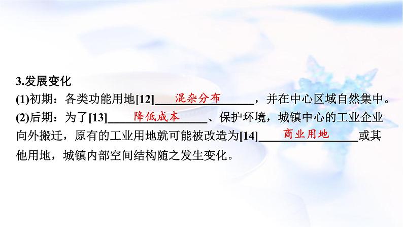 高考地理一轮复习第九章乡村和城镇空间结构第一节乡村和城镇空间结构课件07