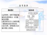 高考地理一轮复习第九章乡村和城镇空间结构第二节城镇化、地域文化与城乡景观课件