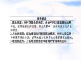 高考地理一轮复习第九章乡村和城镇空间结构第二节城镇化、地域文化与城乡景观课件