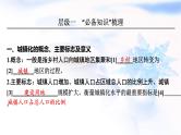 高考地理一轮复习第九章乡村和城镇空间结构第二节城镇化、地域文化与城乡景观课件