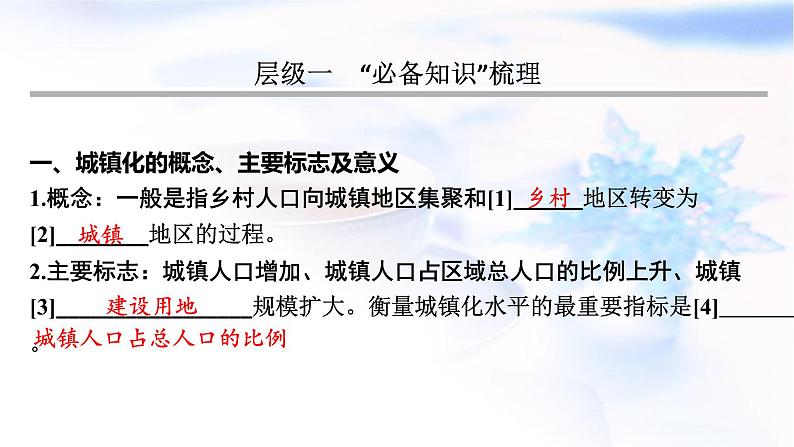 高考地理一轮复习第九章乡村和城镇空间结构第二节城镇化、地域文化与城乡景观课件04