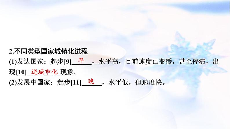 高考地理一轮复习第九章乡村和城镇空间结构第二节城镇化、地域文化与城乡景观课件07