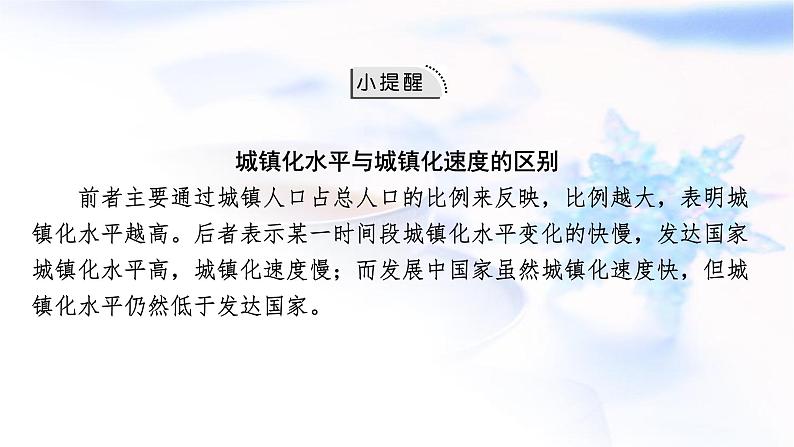 高考地理一轮复习第九章乡村和城镇空间结构第二节城镇化、地域文化与城乡景观课件08