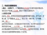 高考地理一轮复习第十章产业区位因素第一节农业区位因素及其变化课件
