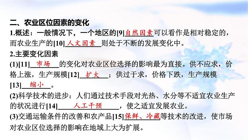 高考地理一轮复习第十章产业区位因素第一节农业区位因素及其变化课件05