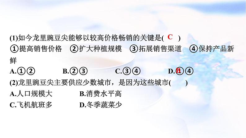 高考地理一轮复习第十章产业区位因素第一节农业区位因素及其变化课件07