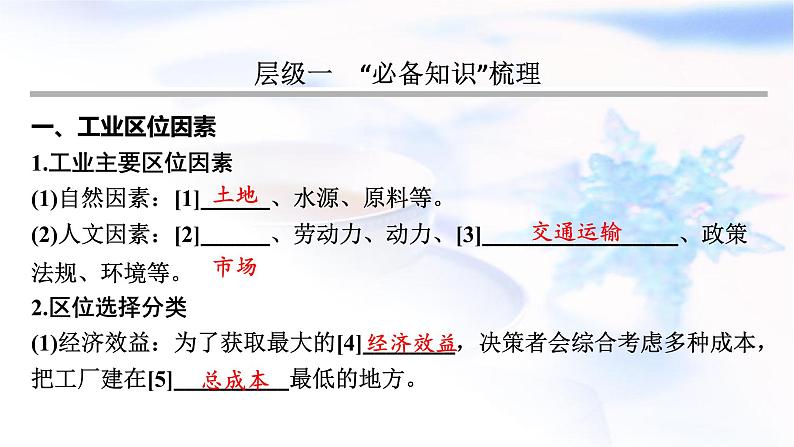 高考地理一轮复习第十章产业区位因素第二节工业区位因素及其变化课件第3页