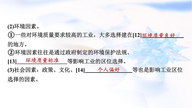 高考地理一轮复习第十章产业区位因素第二节工业区位因素及其变化课件第6页