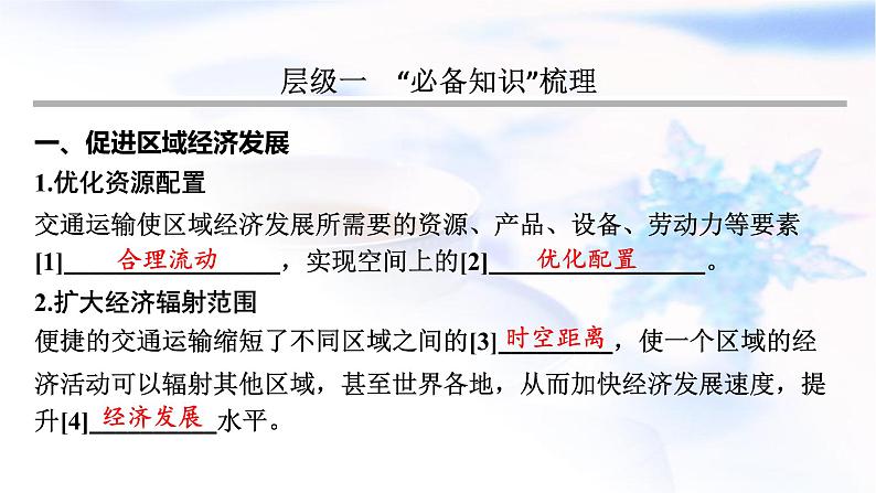 高考地理一轮复习第十一章交通运输布局与区域发展第二节交通运输布局对区域发展的影响课件第3页