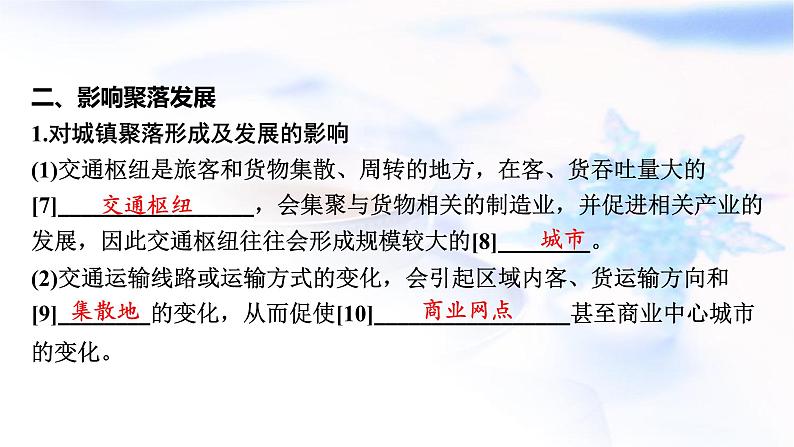 高考地理一轮复习第十一章交通运输布局与区域发展第二节交通运输布局对区域发展的影响课件第5页