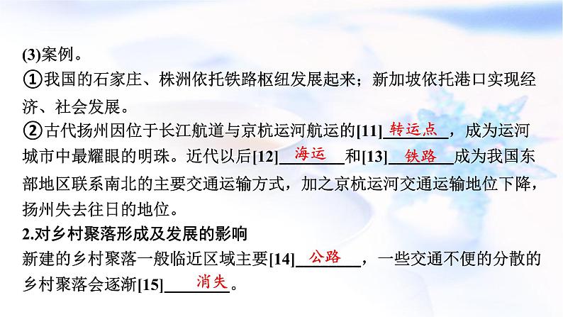 高考地理一轮复习第十一章交通运输布局与区域发展第二节交通运输布局对区域发展的影响课件第6页