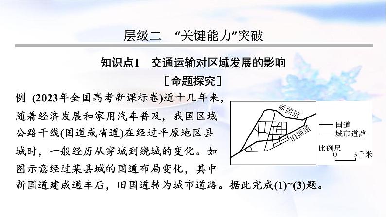 高考地理一轮复习第十一章交通运输布局与区域发展第二节交通运输布局对区域发展的影响课件第7页