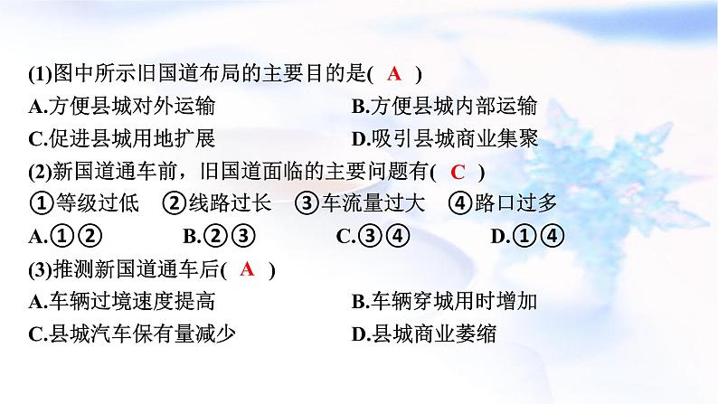 高考地理一轮复习第十一章交通运输布局与区域发展第二节交通运输布局对区域发展的影响课件第8页