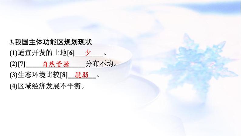 高考地理一轮复习第十二章环境与发展第二节中国国家发展战略课件04