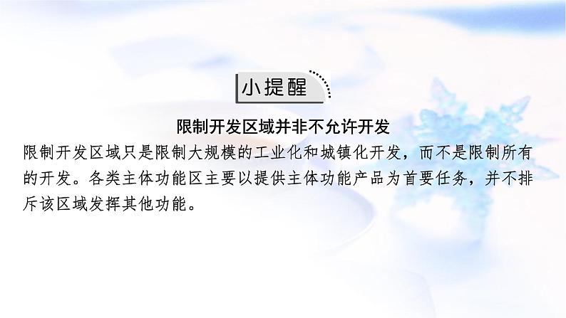 高考地理一轮复习第十二章环境与发展第二节中国国家发展战略课件06