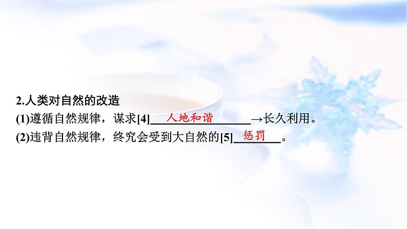 高考地理一轮复习第十四章资源、环境与区域发展第一节区域发展与生态脆弱区的综合治理课件05