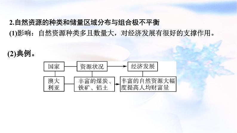 高考地理一轮复习第十四章资源、环境与区域发展第一节区域发展与生态脆弱区的综合治理课件07