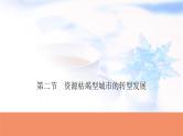 高考地理一轮复习第十四章资源、环境与区域发展第二节资源枯竭型城市的转型发展课件
