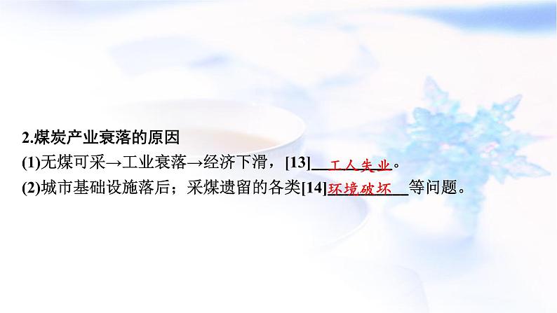 高考地理一轮复习第十四章资源、环境与区域发展第二节资源枯竭型城市的转型发展课件07