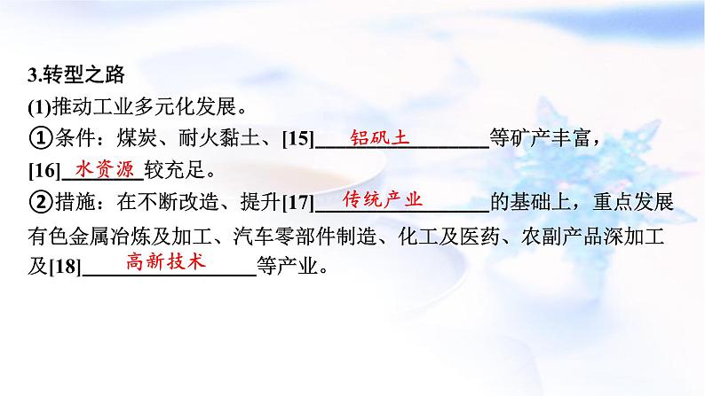 高考地理一轮复习第十四章资源、环境与区域发展第二节资源枯竭型城市的转型发展课件08