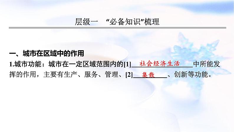 高考地理一轮复习第十五章城市、产业与区域发展课件第2页