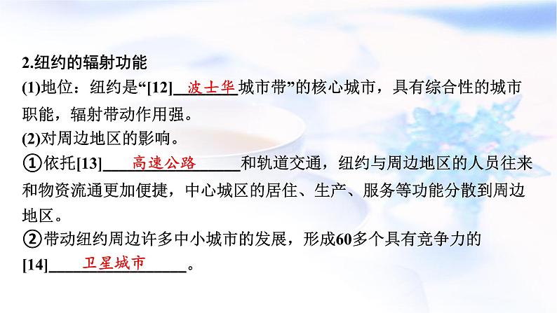 高考地理一轮复习第十五章城市、产业与区域发展课件第7页