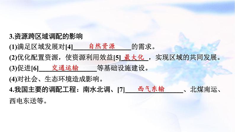 高考地理一轮复习第十六章区际联系与区域协调发展第二节资源跨区域调配课件04