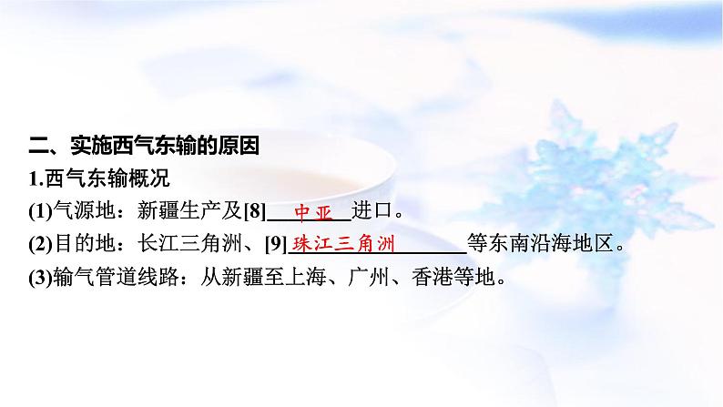 高考地理一轮复习第十六章区际联系与区域协调发展第二节资源跨区域调配课件05