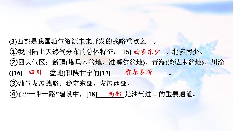 高考地理一轮复习第十六章区际联系与区域协调发展第二节资源跨区域调配课件08