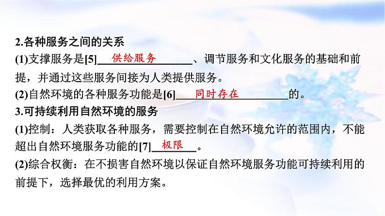 高考地理一轮复习第十七章自然环境与人类社会课件第3页