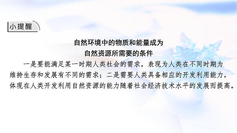 高考地理一轮复习第十七章自然环境与人类社会课件第7页